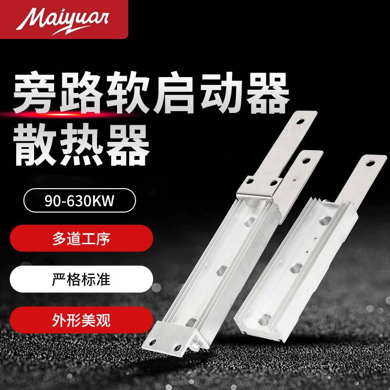 在线散热器变频器配件铜制底座外壳分装自动切割软启动器智能散热