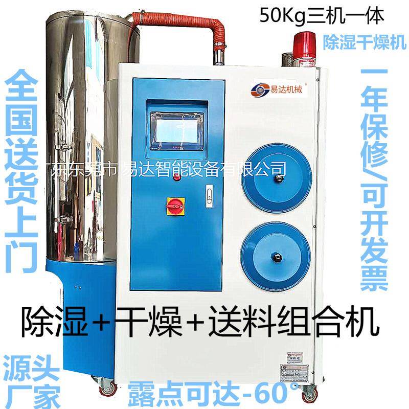 注塑辅机三机一体除湿干燥机西门子触控式除湿干燥机转轮式除湿机