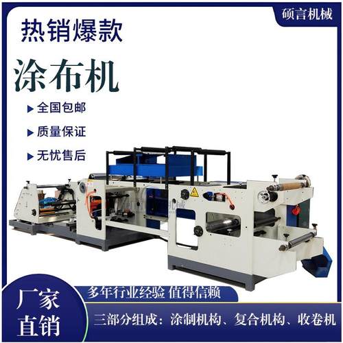 高速热感贴涂布机水凝胶热熔胶滩涂复合收卷一体机膏药机生产厂家