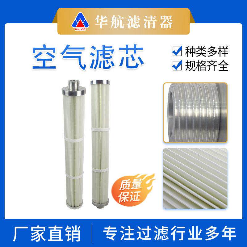 定制聚酯无纺布空气防尘除尘过滤芯 螺纹口除尘器烟气过滤滤芯