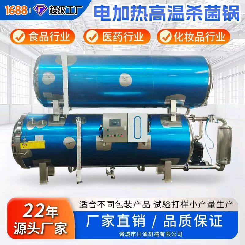 多功能水浴喷淋蒸汽全能型杀菌锅适合袋装玻璃瓶铝箔盒碗不同包装
