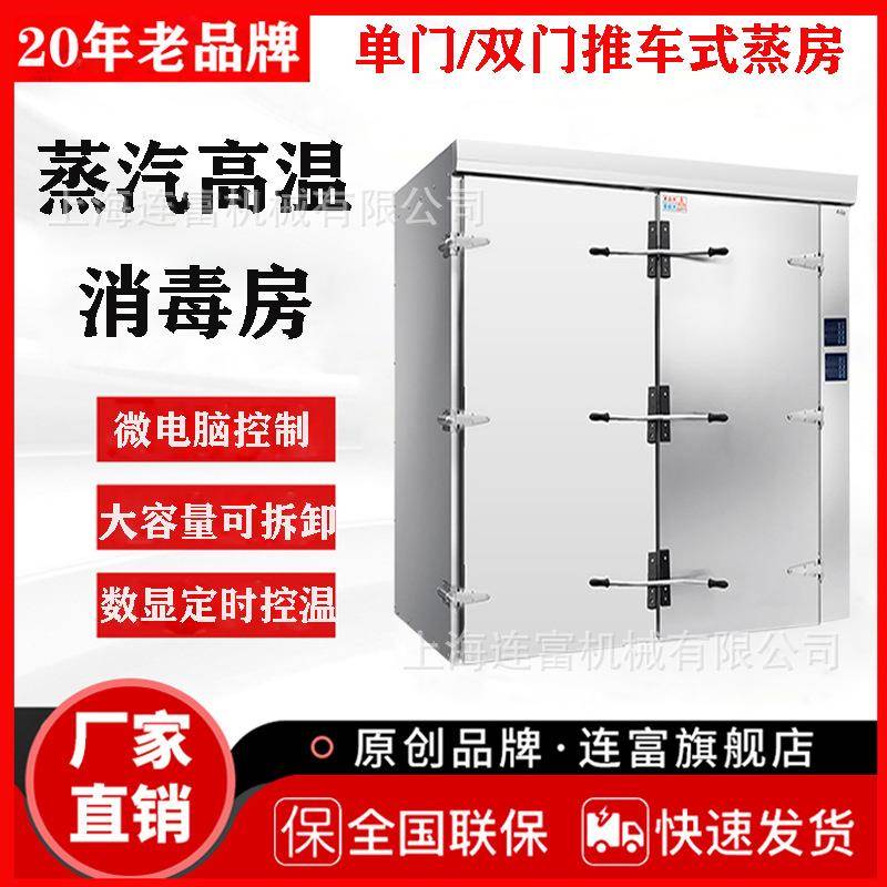 直销推车消毒房 大型单门双门蒸汽高温消毒房 大容量带烘干可拆式