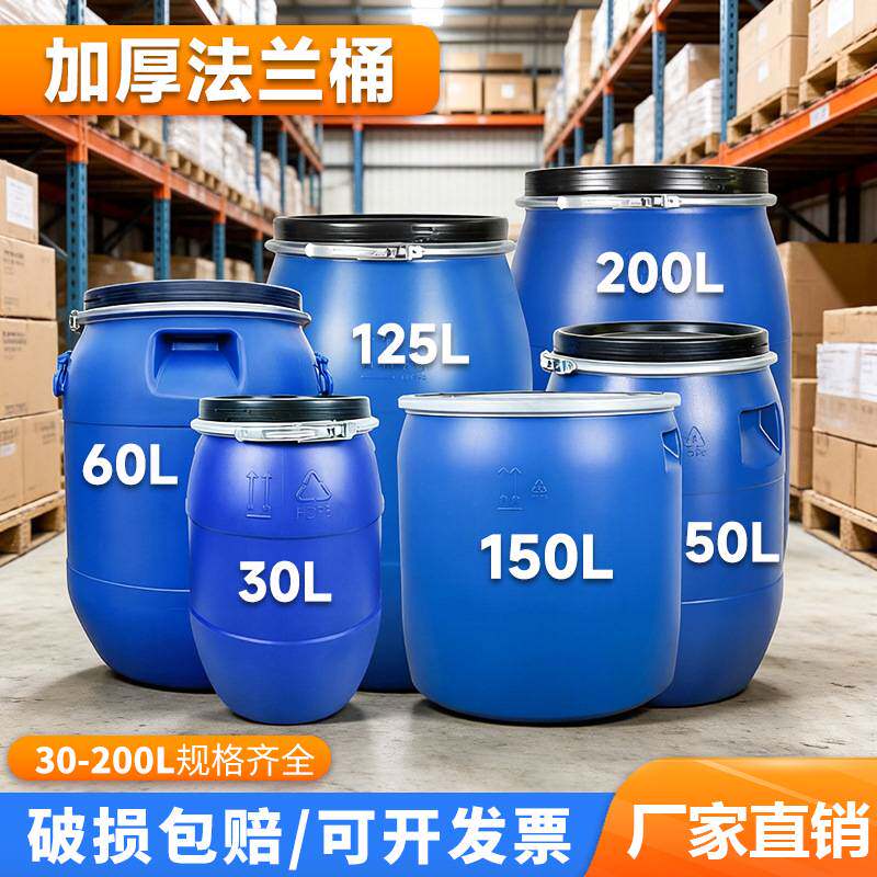 法兰桶加厚食品级HDPE立式大口径化工桶发酵桶泔水桶密封桶储水桶