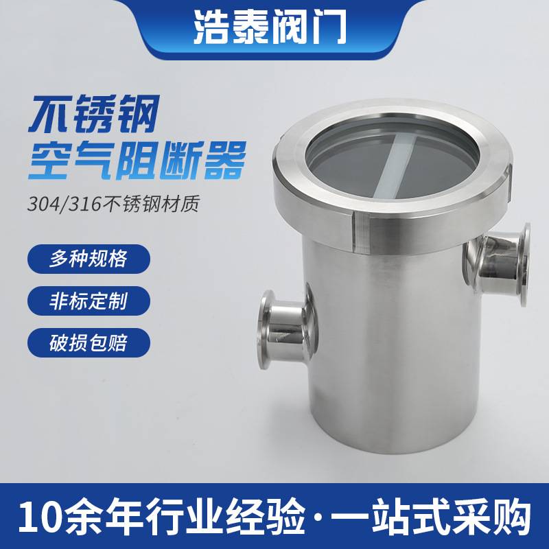 厂家防臭不锈钢空气快装阻隔器卫生级快装卡盘防倒灌视镜地漏