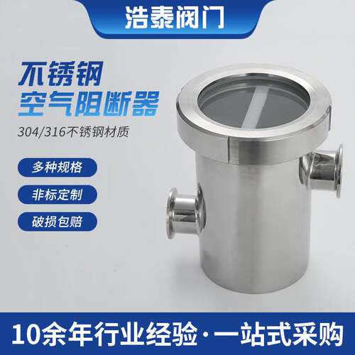 厂家防臭不锈钢空气快装阻隔器卫生级快装卡盘防倒灌视镜地漏