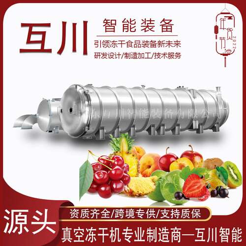 商用200平方冻干机果蔬脆冻干设备宠物食品冻干机器 冻干效果好