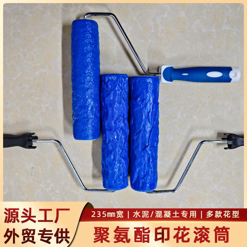 235mm水泥印花滚筒 聚氨酯混凝土墙面压花滚筒 外贸工程专用