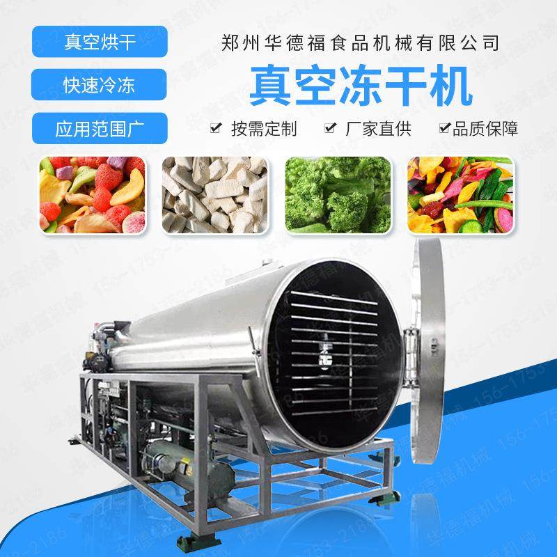 真空冷冻干燥机 食品冻干机 可定规格-药材食材低温冷冻干燥机器,机械设备,干燥机/干燥箱/烘干机,淘宝优惠券,粉丝福利购,淘宝优惠卷
