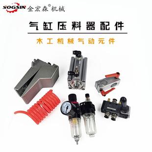 件封边机气动元 木工机械气缸压料器气动元 件脚踏阀气缸气管配件