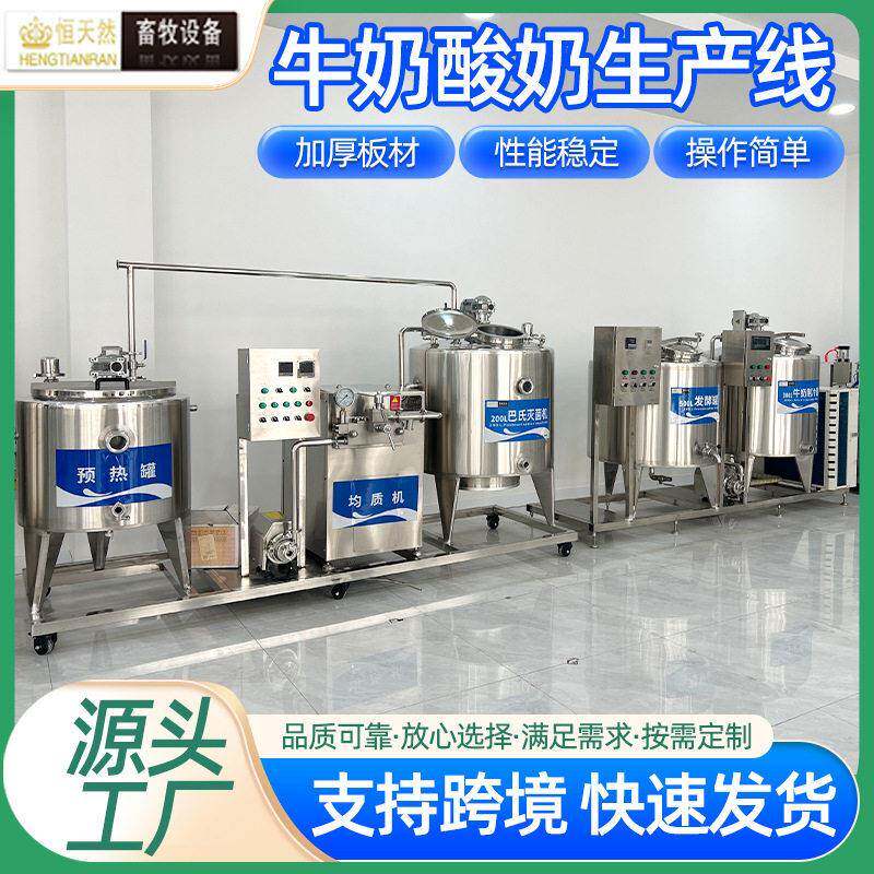 牛奶流水线 羊奶鲜牛奶乳品制作全套生产设备巴氏杀菌酸奶生产线