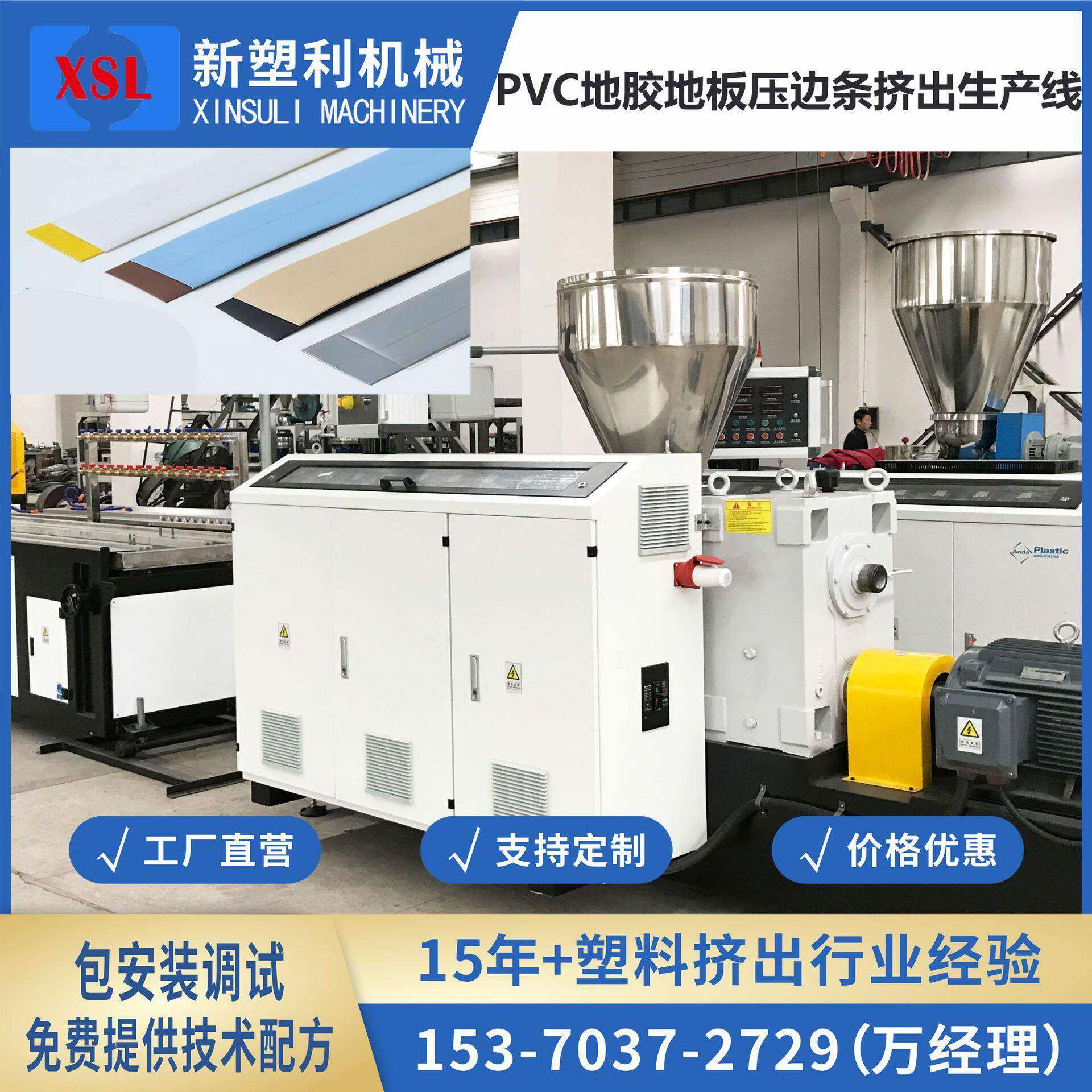 PVC地胶地板压边条挤出生产线