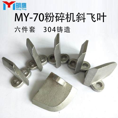 粉碎机配件中药磨粉机刀片不锈钢研磨机粉碎锤打粉机锤片耗材