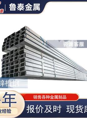 天津厂家现货 Q235B热镀锌槽钢建筑横梁支柱国标热轧槽钢规格齐全