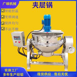 姜糖膏搅拌夹层锅 桑葚膏熬制夹层锅 电加热熬膏设备