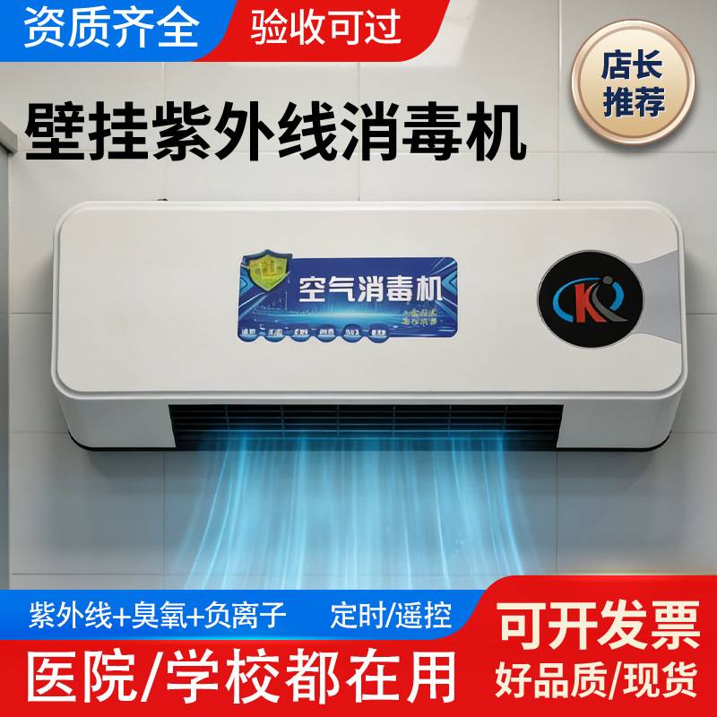 医用紫外线消毒机壁挂式臭氧负离子三合一医院诊所学校宠物杀菌器