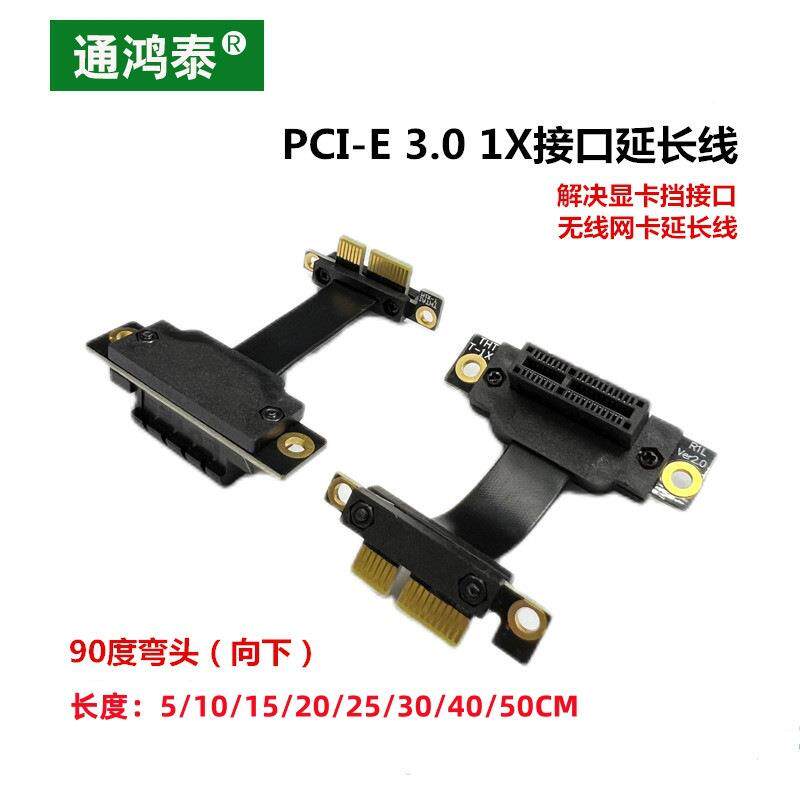 PCI-E3.0 1X90度反向显卡声卡无线网卡阵列卡转接卡延长线