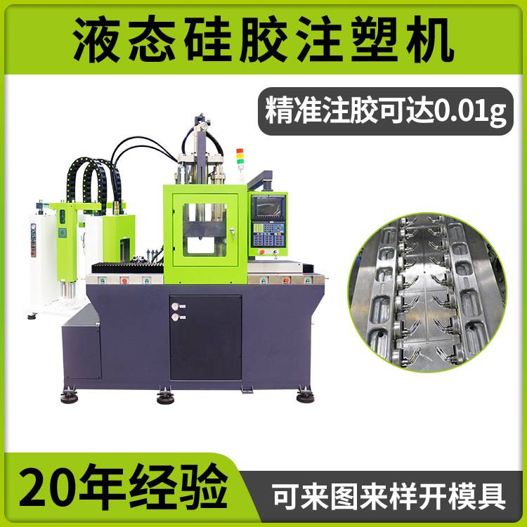 天沅科技源头厂家 立式液态硅胶注塑机TYM-160T 专业硅胶喉罩生产