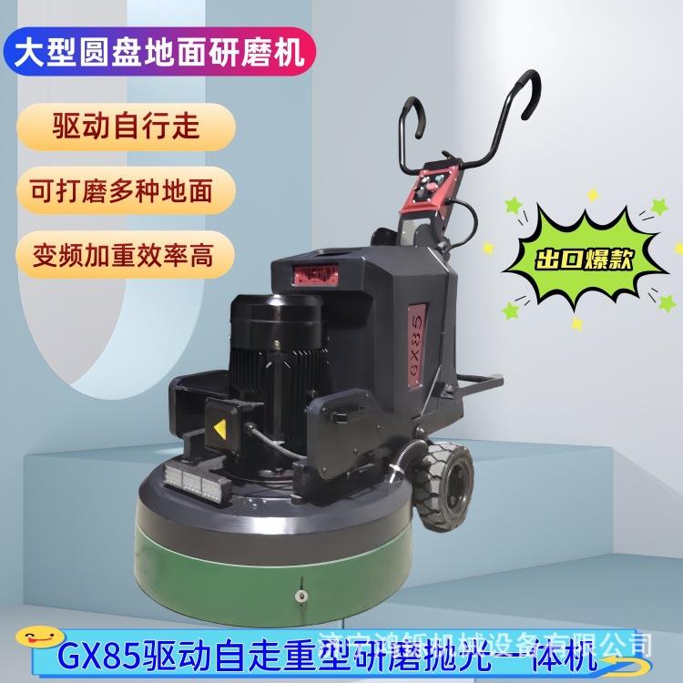 GX850遥控地坪研磨机 干湿两用水泥地打磨机 重型圆盘抛光研磨机