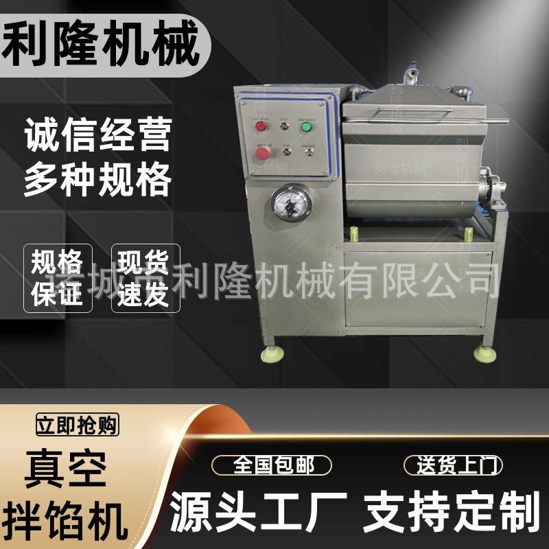 商用包子馅真空拌馅机 月饼馅绿豆沙搅拌机器 香肠丸子拌馅设备