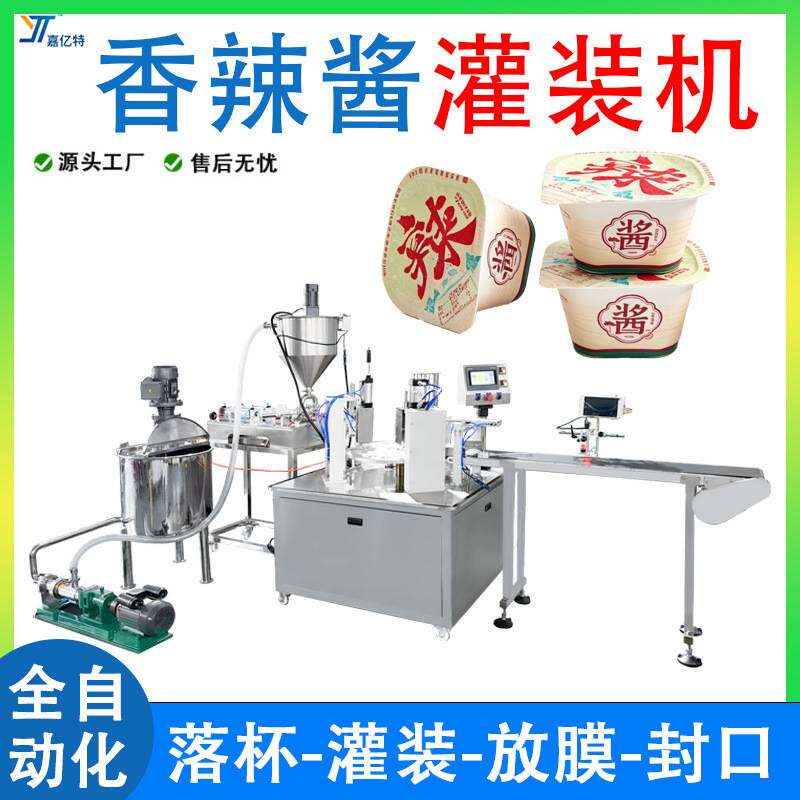 香辣酱灌装机 全自动小杯装辣椒酱灌装机 便捷式烤鸭酱灌装机