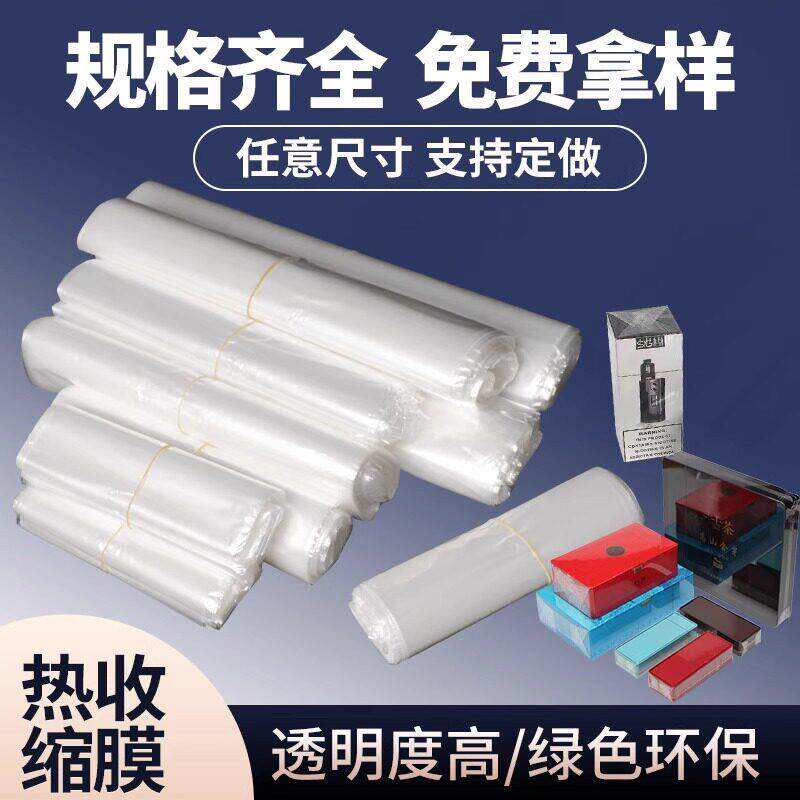 POF热收缩袋热收缩膜包装机PE膜防尘防氧化环保膜塑封膜