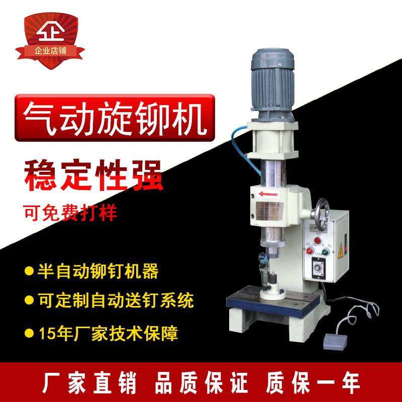 精密气压旋铆机剪刀五金汽车零件铆接机实心空心自动旋压铆钉机