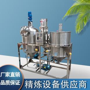 棕榈油椰子油精炼机 双筒毛油脱蜡脱臭精炼罐 油厂加工精炼设备
