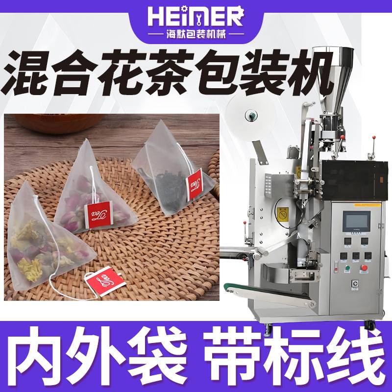 蒲公英茶包包装机 混合中药花茶分装机 高速三角尼龙茶叶包装机