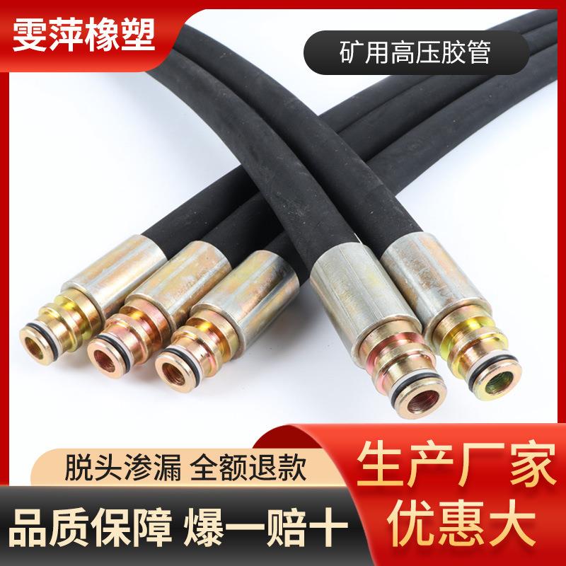 矿用高压胶管煤矿支架钢丝编织液压油管总成煤矿喷浆机用高压胶管