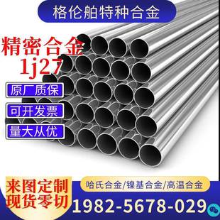 软磁合金1J22 1J27 1J50 1J79 1J85棒材保材质 管材 带材 板材