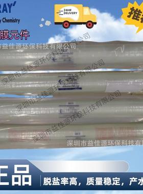 原装正品反渗透膜TM720D-400高脱盐率和产水量,高化学耐久性