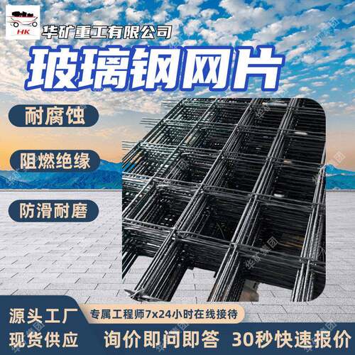 石油化工玻璃钢网片 模压拉挤工艺制成网格状复合材料玻璃钢网片