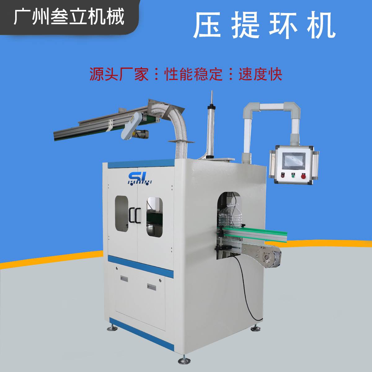 厂家定制 自动上提环机塑料瓶子压提手机 油壶矿泉水瓶上扣提环机