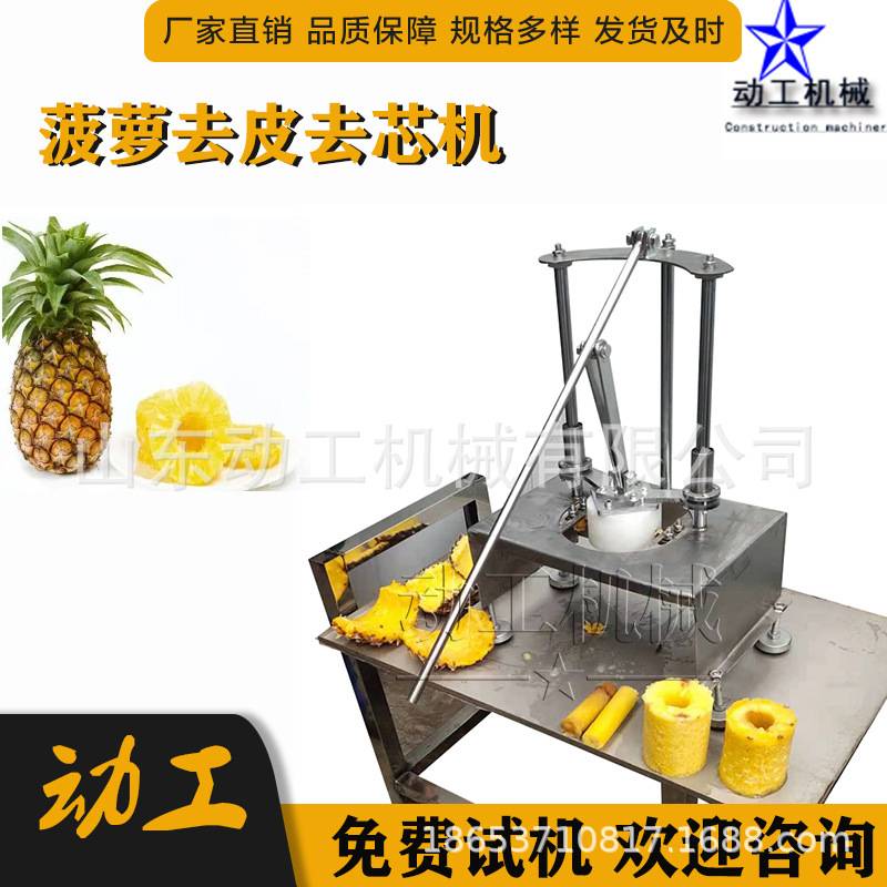 定制小型菠萝去皮取芯机 按压式橙子去皮机瓜果削皮机