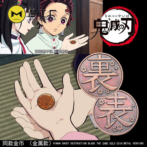 鬼灭之刃香奈乎同款金属决策硬币