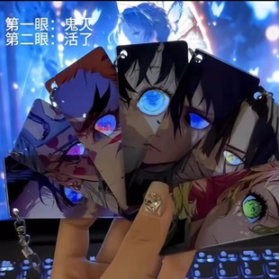 小红书同款鬼灭之刃眼睛钥匙扣蝴蝶忍新款亚克力挂件富冈义勇挂饰