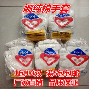 包邮 劳保手套 5包 娜威纯棉纱手套 棉线纱 纱线手套500克 白纱手套