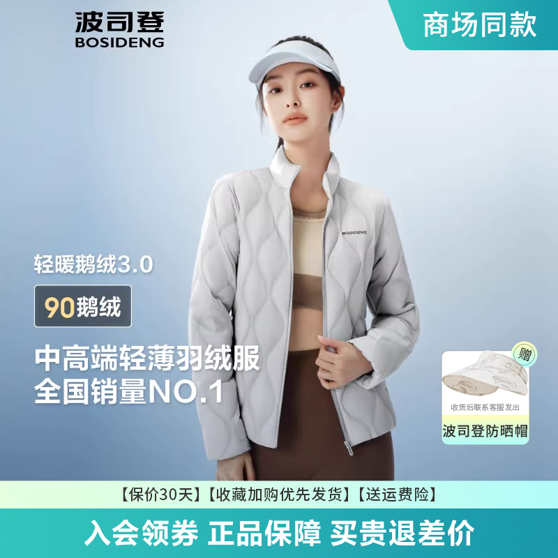 波司登2025春季新款鹅绒羽绒服女士短款立领轻薄保暖亲肤时尚外套