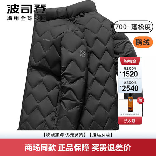 波司登鹅绒服立领时尚轻薄羽绒服