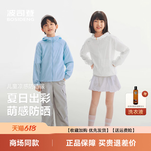 波司登童装防晒衣2026新款儿童原纱防晒凉感透气防晒服T261321310