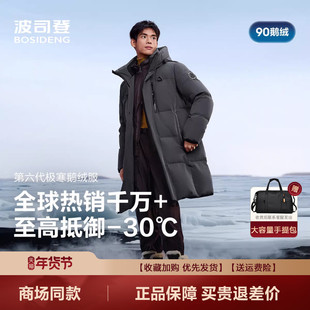 波司登羽绒服男2025新款极寒户外保暖蓄热中长连帽鹅绒B250242303