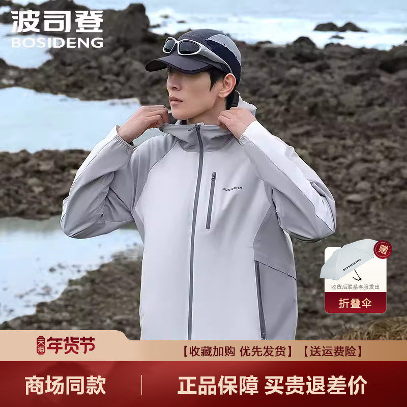 波司登25春季新款户外徒步防紫外线防风舒适透气连帽外套冲锋衣男,男装,夹克,淘宝优惠券,粉丝福利购,淘宝优惠卷