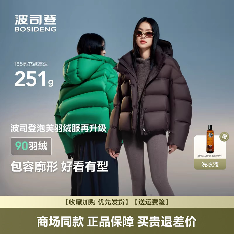 波司登羽绒服女2024冬季爆款潮流短款经典泡芙羽绒服零压面包服