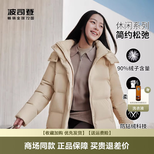 波司登一手长舒适羽绒服