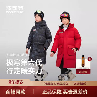 波司登2025新款童装羽绒服男女童防风长款极寒连帽防风T250242320
