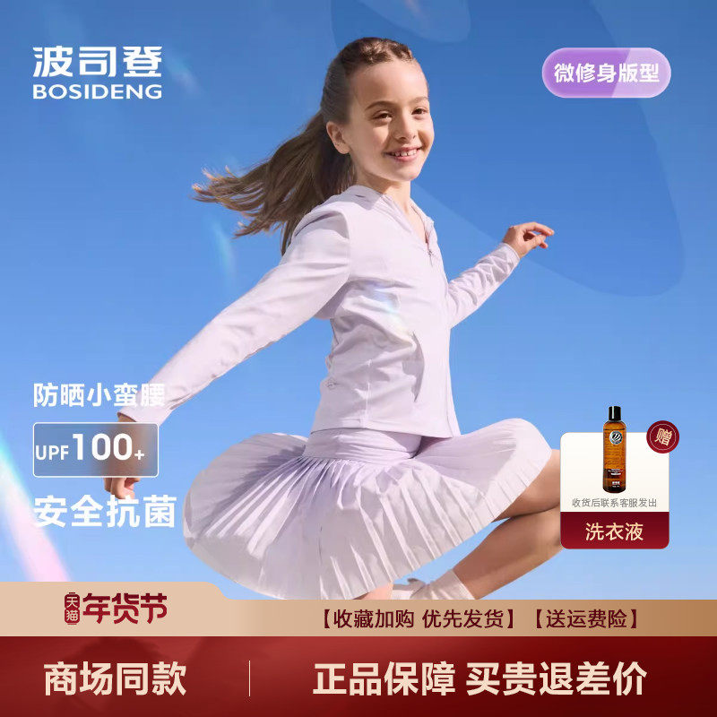 波司登童装防晒衣2025春季休闲柔感轻运动旅游防晒外套T250525142,童装/婴儿装/亲子装,儿童皮肤衣/防晒衣,淘宝优惠券,粉丝福利购,淘宝优惠卷