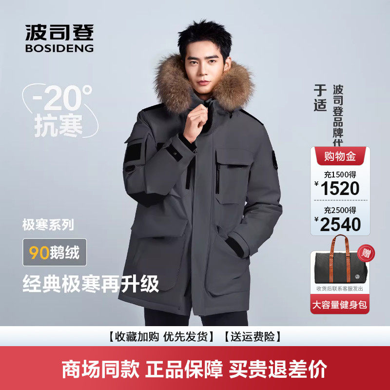 波司登极寒鹅绒羽绒服