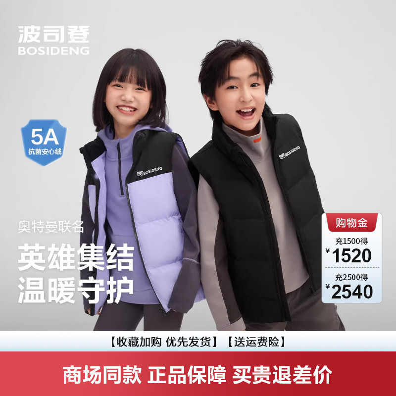 波司登25新款男女童羽绒马甲5A抗菌绒拼色运动保暖背心T2502