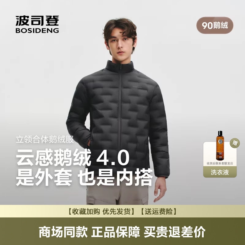 【云感鹅绒】波司登26春新款男短款轻暖90鹅绒连帽压胶轻薄羽绒服