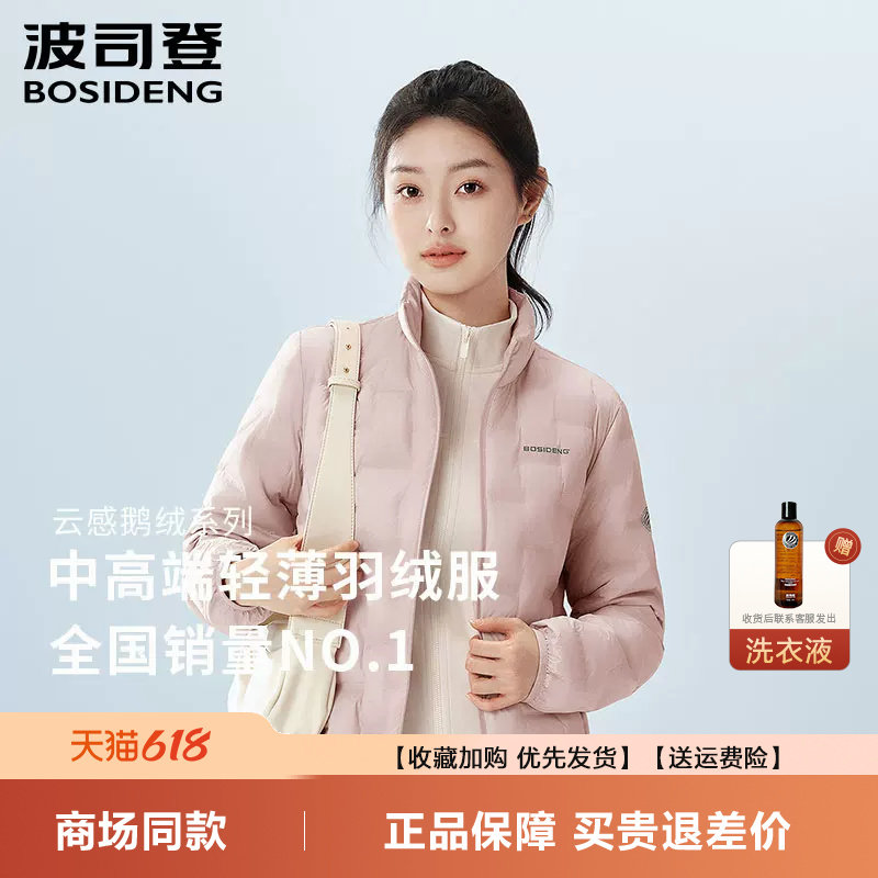波司登羽绒服女2026新款立领轻薄短款品质鹅绒轻暖压胶便携外套潮